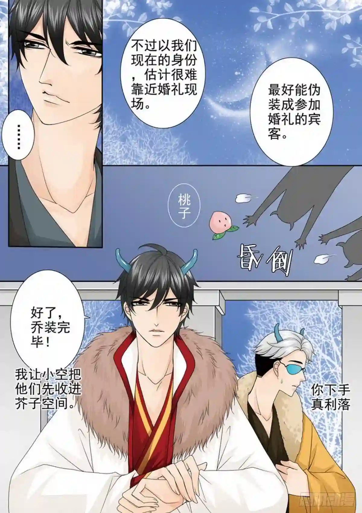 我的师傅不是人漫画,第三百六十话2图