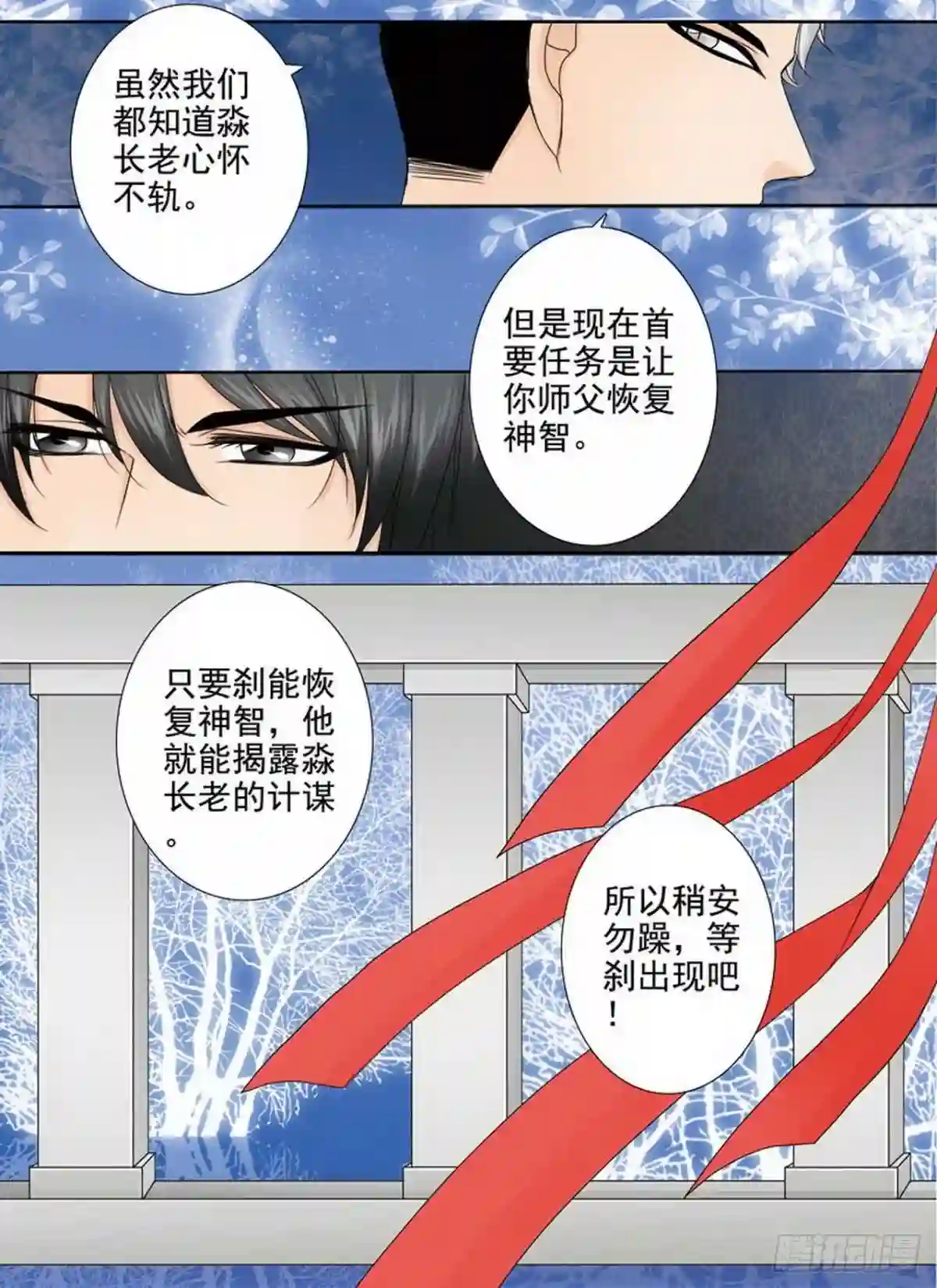 我的师傅不是人漫画,第三百六十一话3图