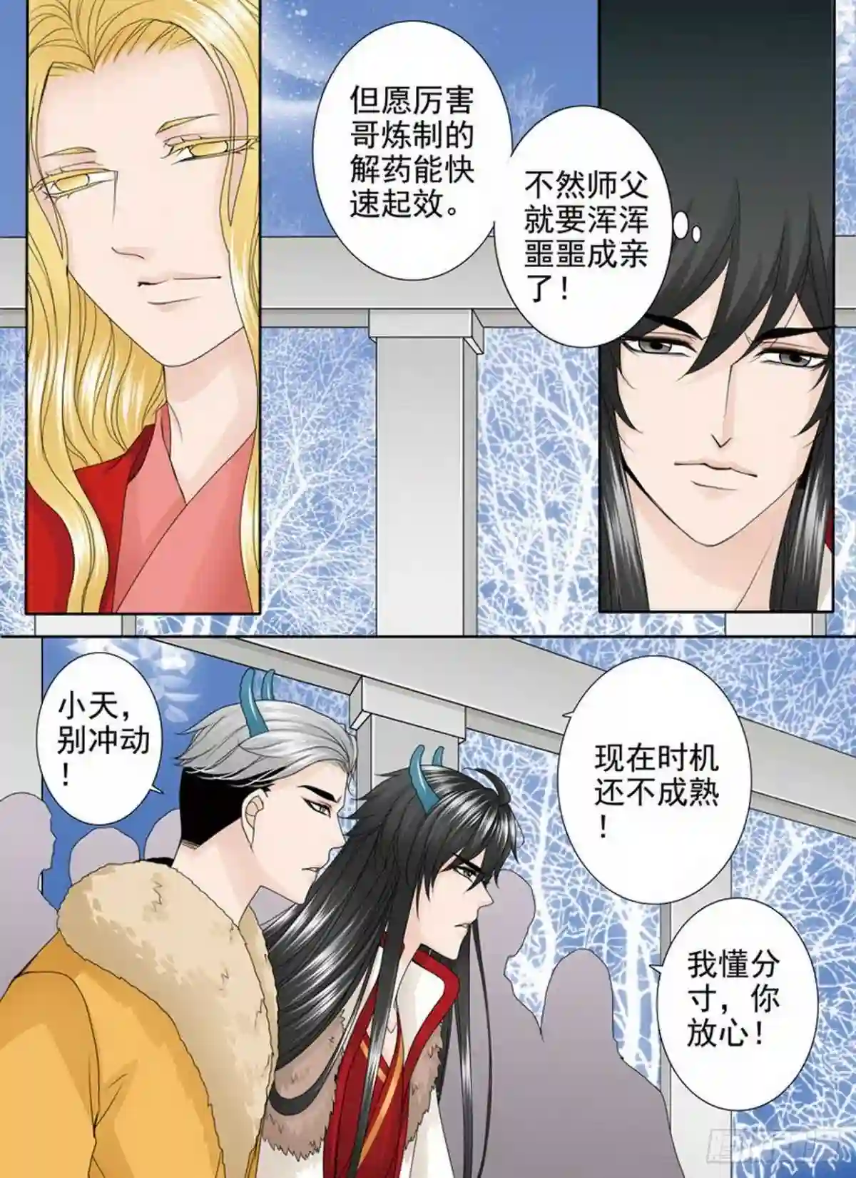 我的师傅不是人漫画,第三百六十一话6图