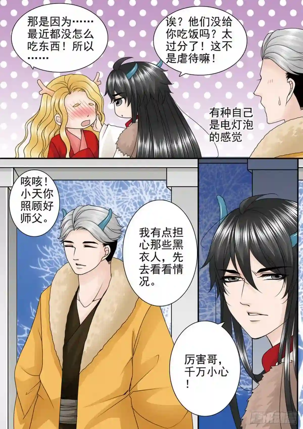 我的师傅天下无敌漫画,第三百六十六话8图