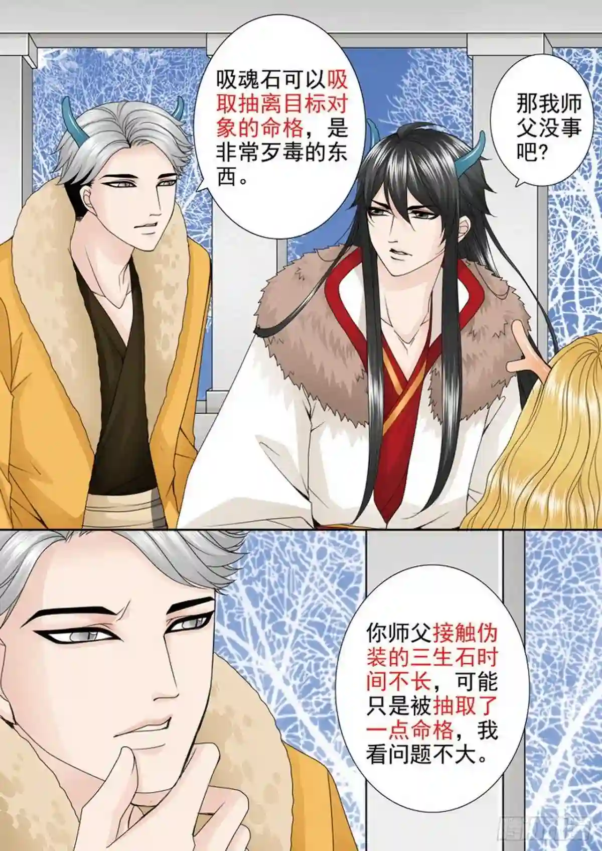 我的师傅天下无敌漫画,第三百六十六话5图