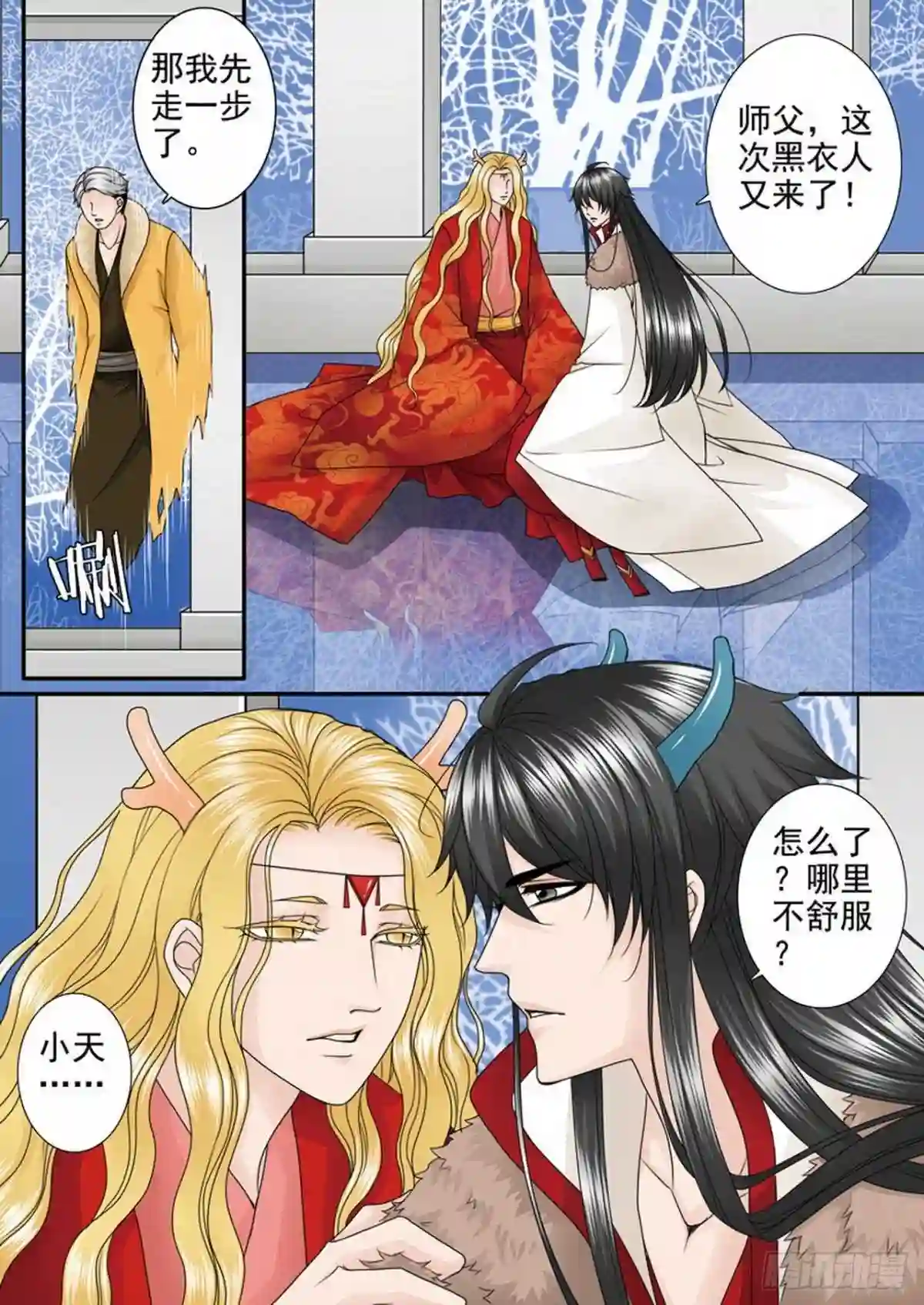 我的师傅不是人漫画,第三百六十七话1图