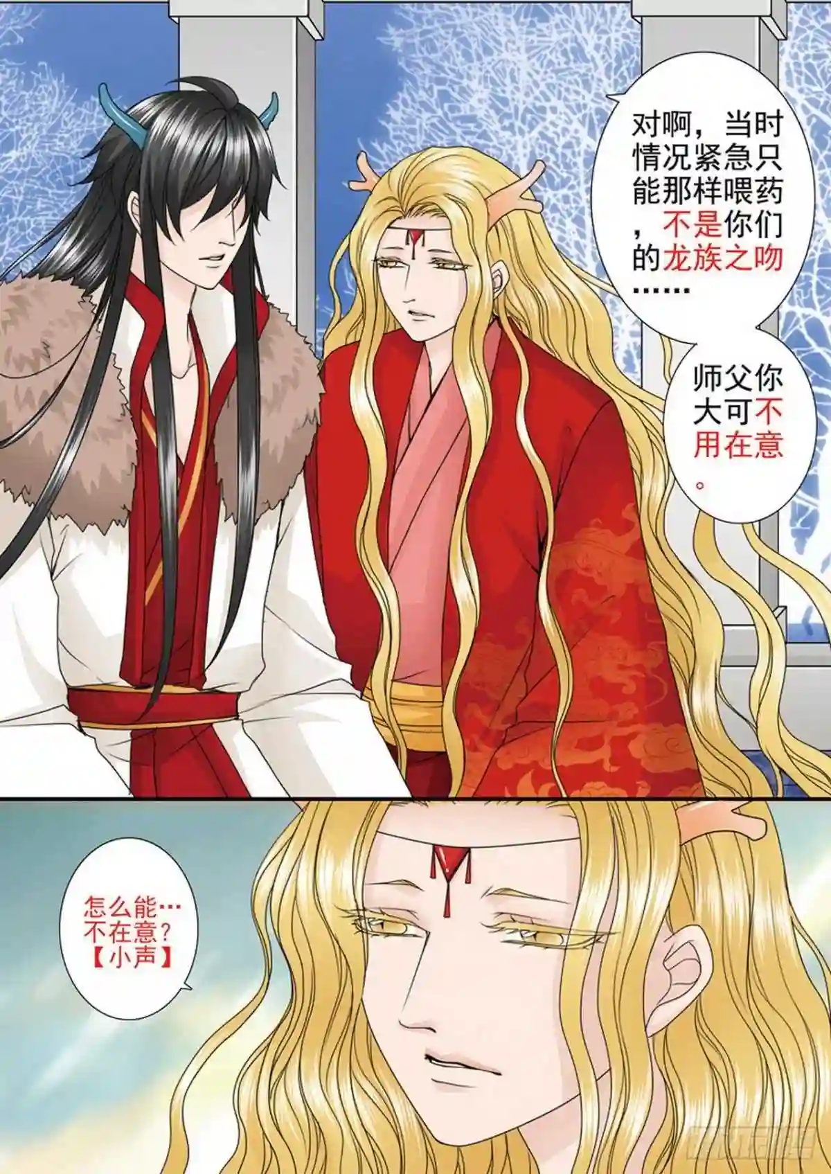 我的师傅不是人漫画,第三百六十七话4图