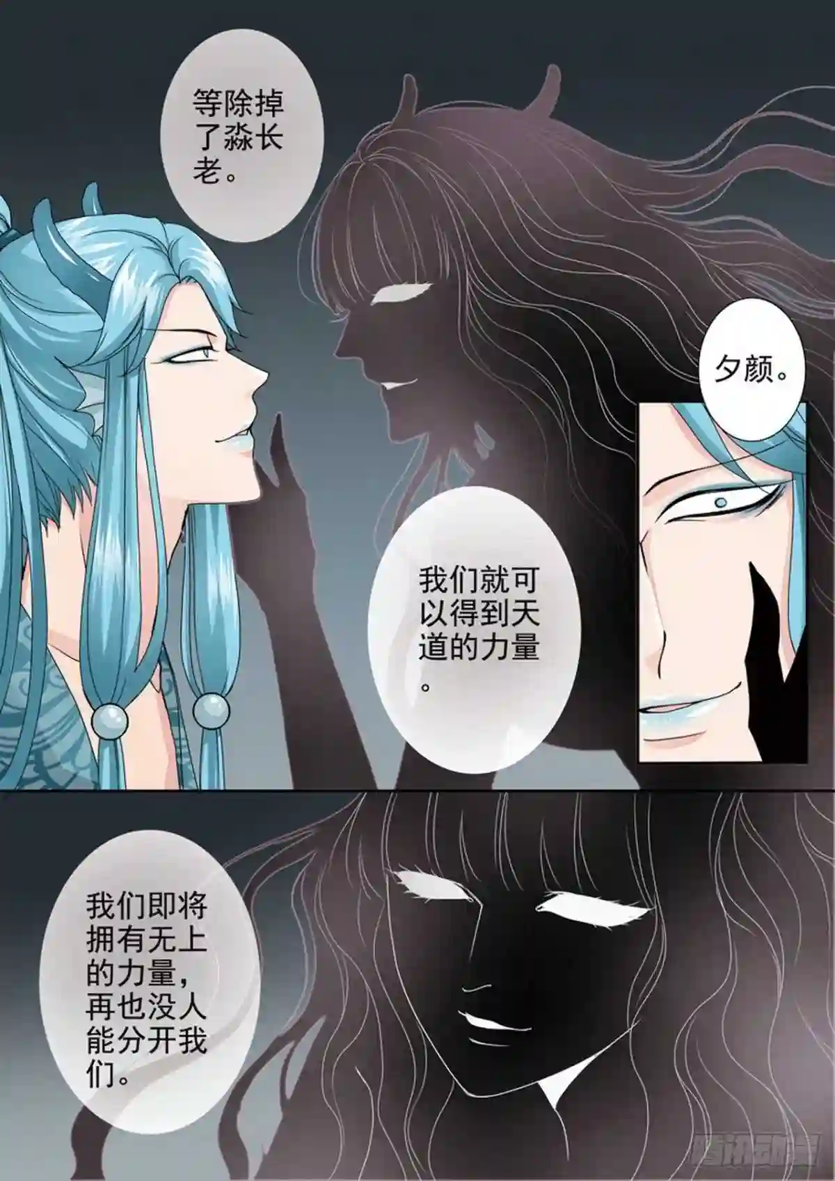 我的师傅不是人漫画,第三百六十八话3图