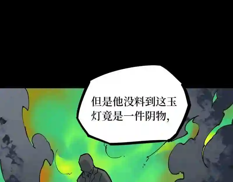 阴间商人漫画,第五卷 青玉鬼灯 5127图