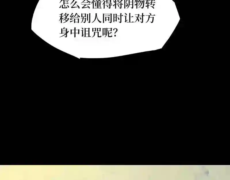 阴间商人道门老九全文免费阅读全文无弹窗漫画,第五卷 青玉鬼灯 619图