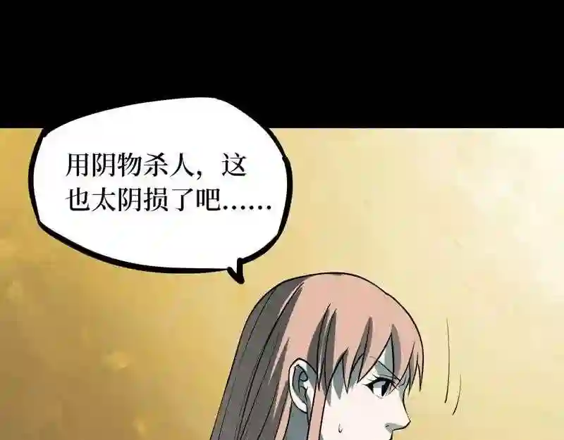 阴间商人道门老九全文免费阅读全文无弹窗漫画,第五卷 青玉鬼灯 640图