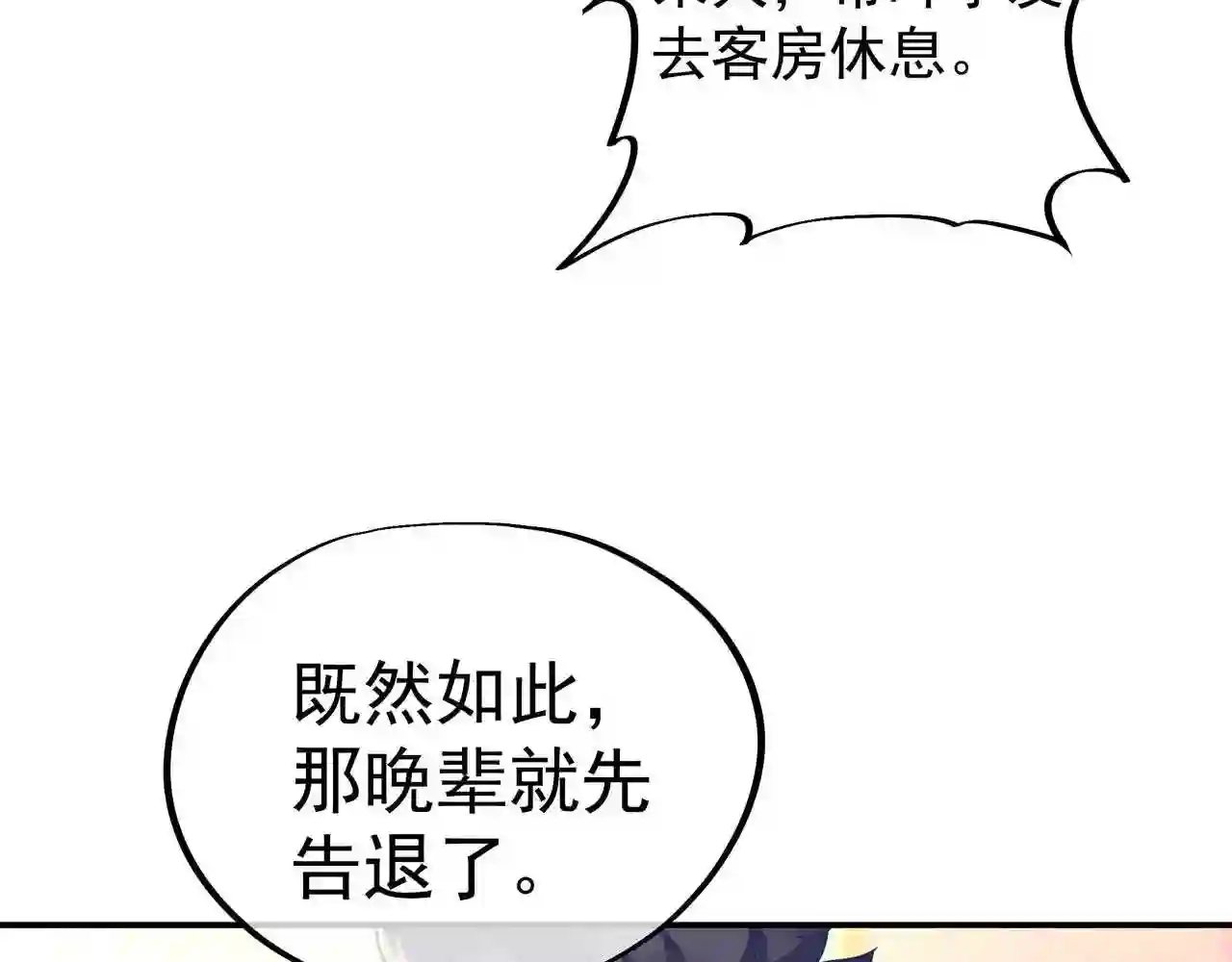 一切从我成为炉鼎开始漫画,第49话 神秘石碑!52图