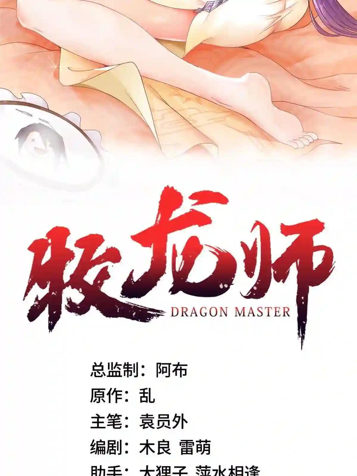 牧龙师漫画,146屠杀蝠翼丧龙群2图