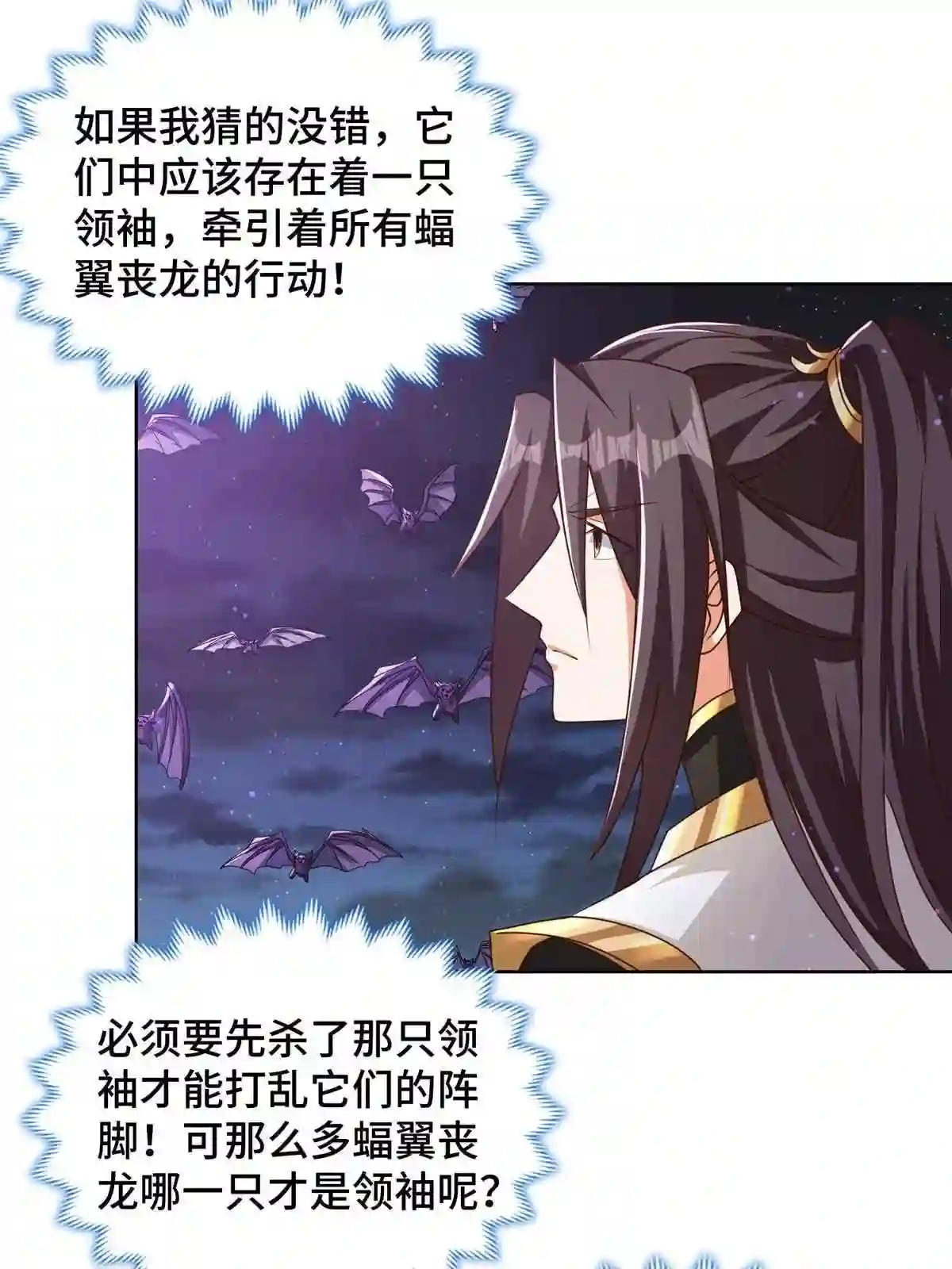 牧龙师漫画,146屠杀蝠翼丧龙群9图