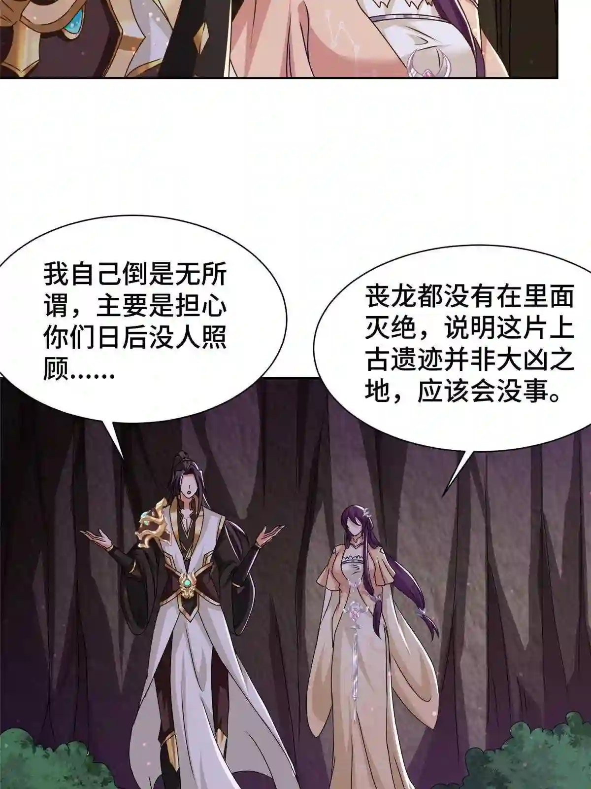 牧龙师漫画,147推理不如算命17图