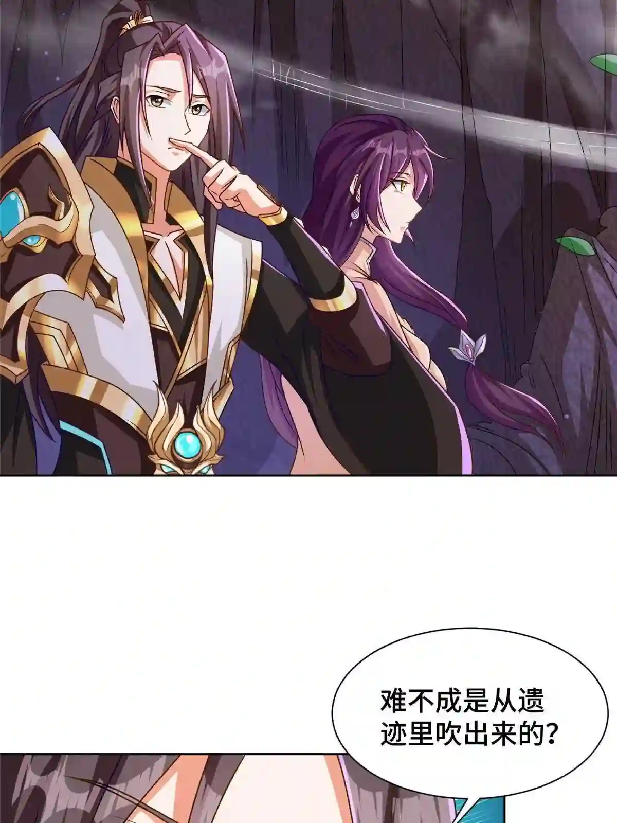 牧龙师漫画,147推理不如算命5图