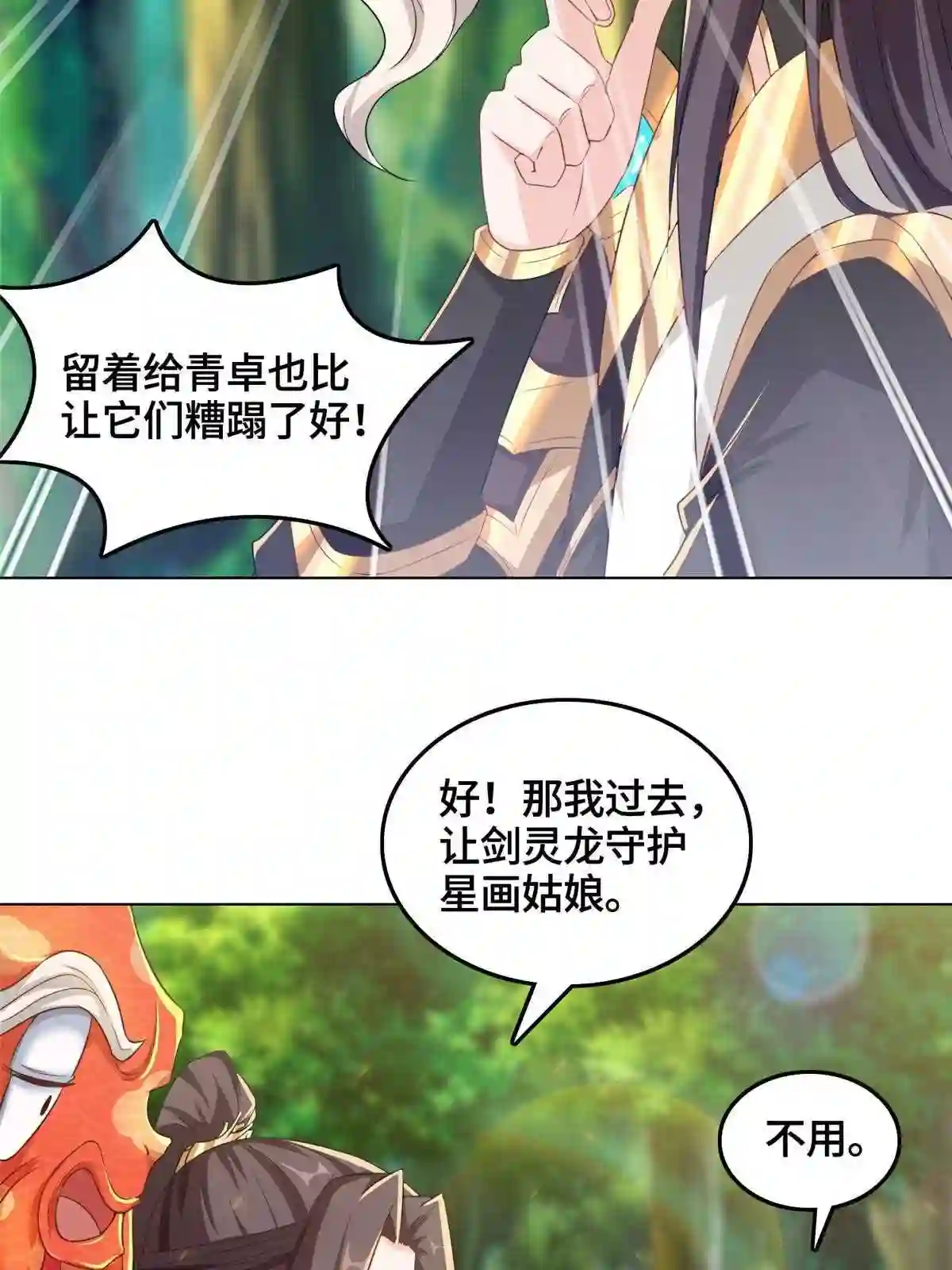 牧龙师漫画,148进化之谜41图