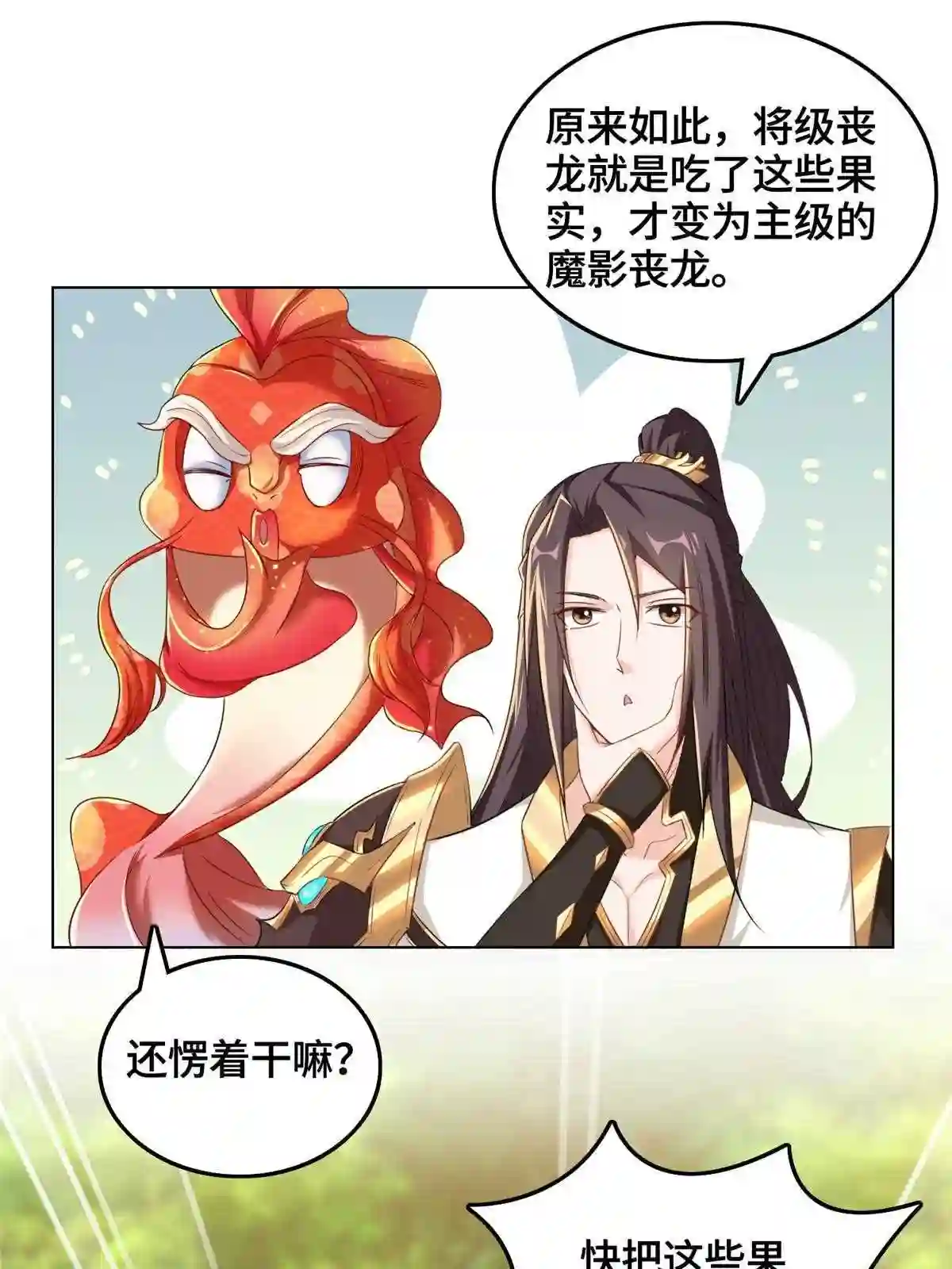 牧龙师漫画,148进化之谜39图