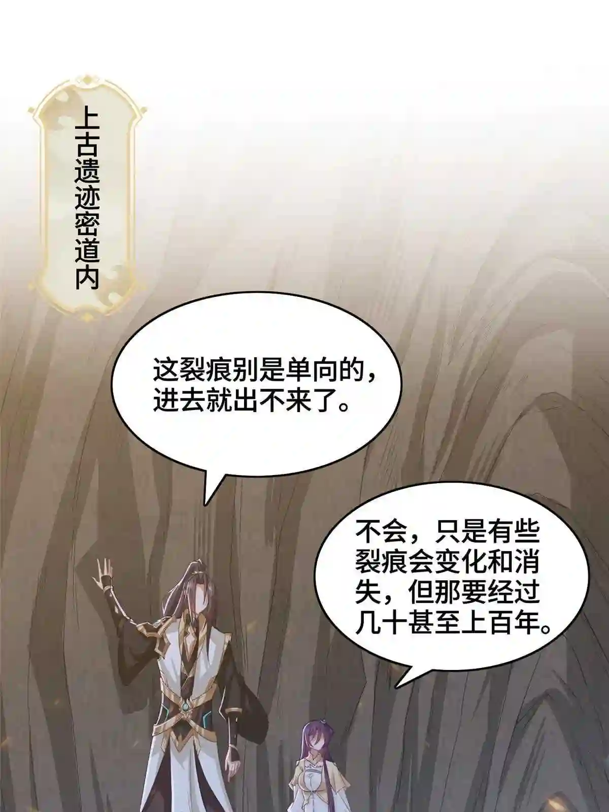 牧龙师漫画,148进化之谜4图