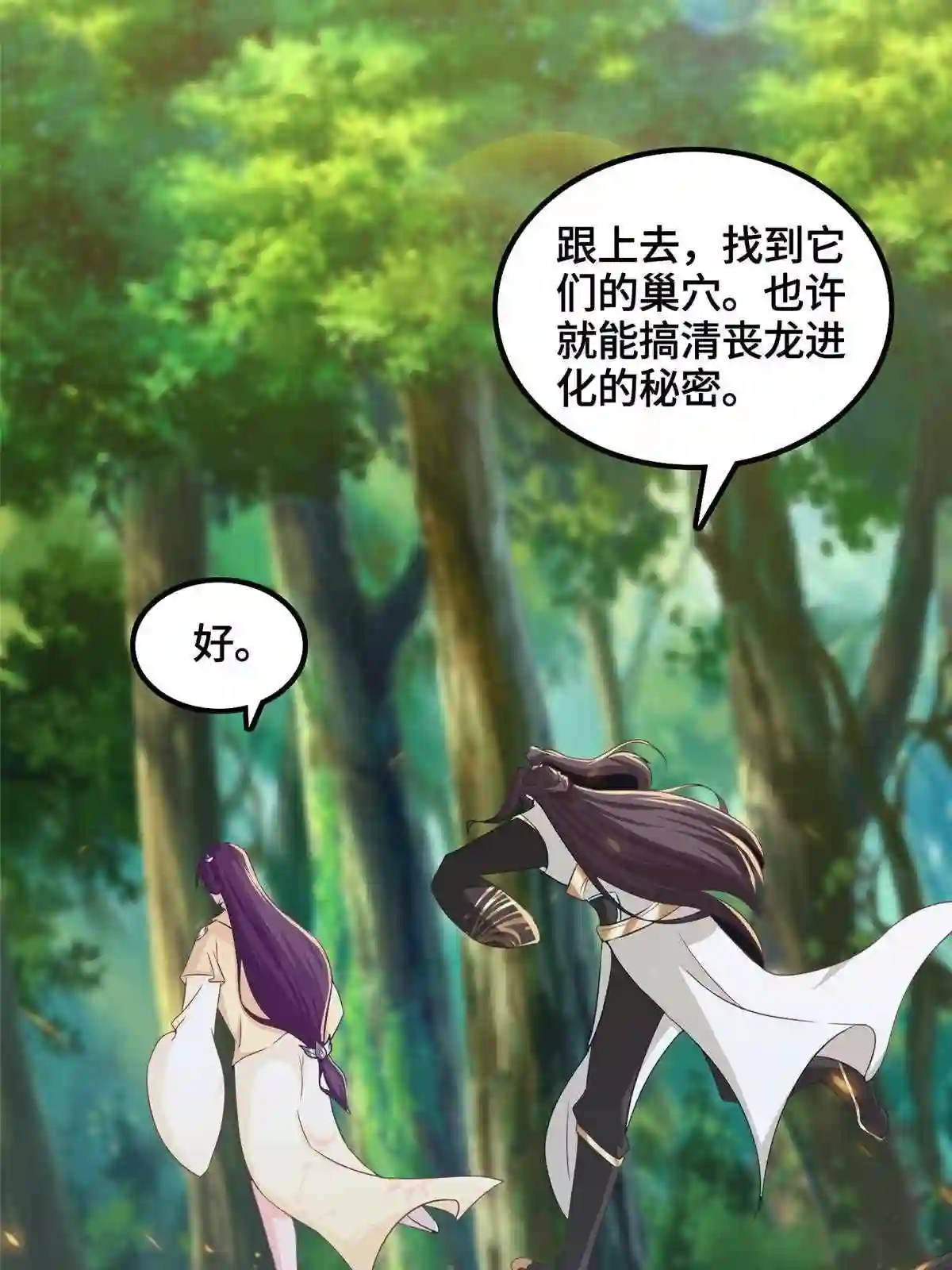 牧龙师漫画,148进化之谜30图