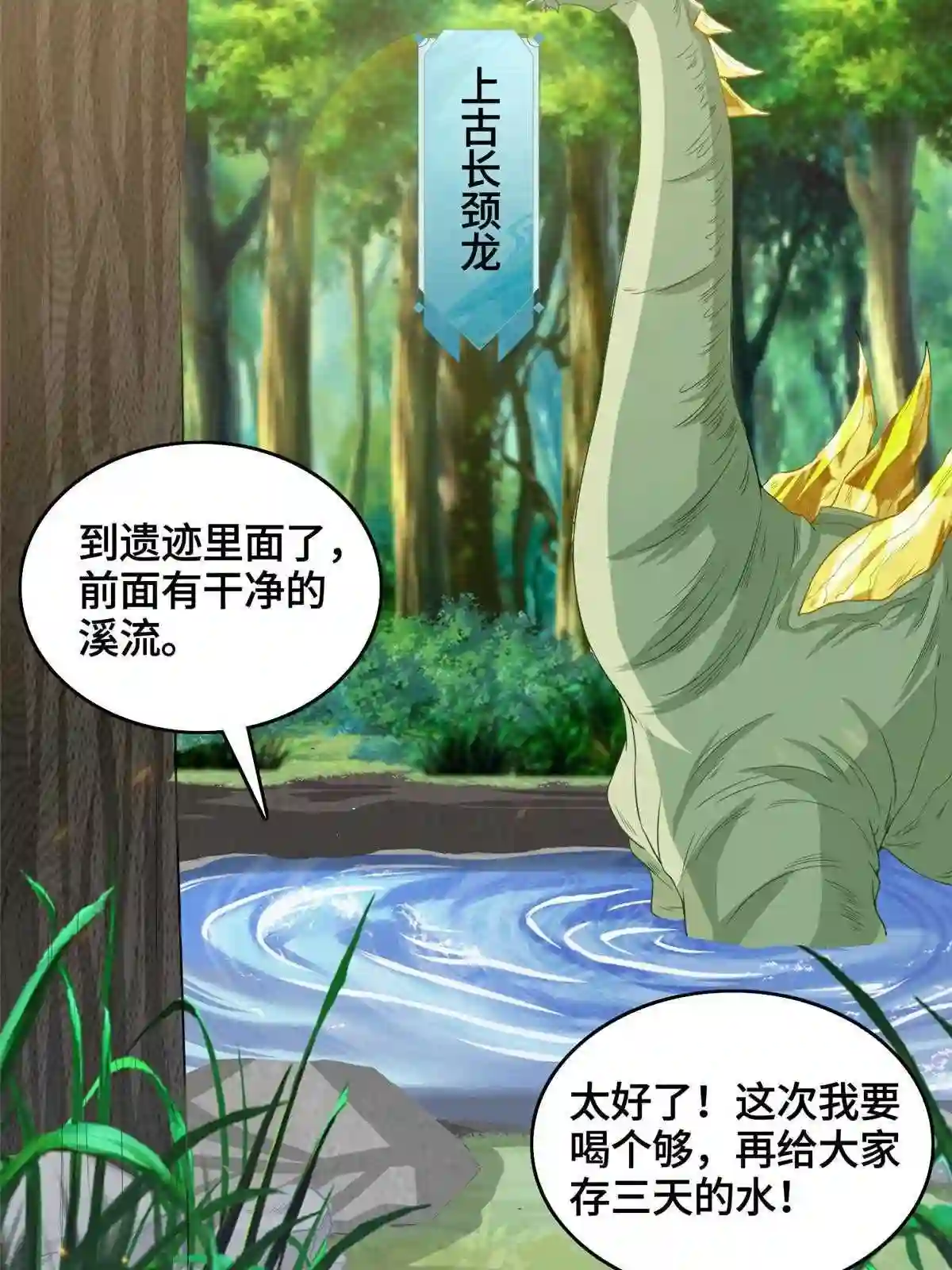 牧龙师漫画,148进化之谜6图