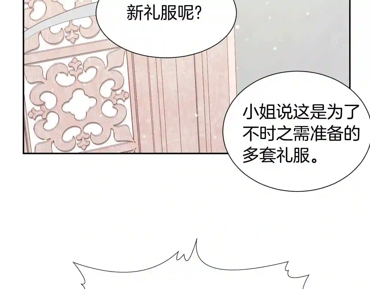 假千金的高级兔子漫画,第8话 巨丑的礼服89图