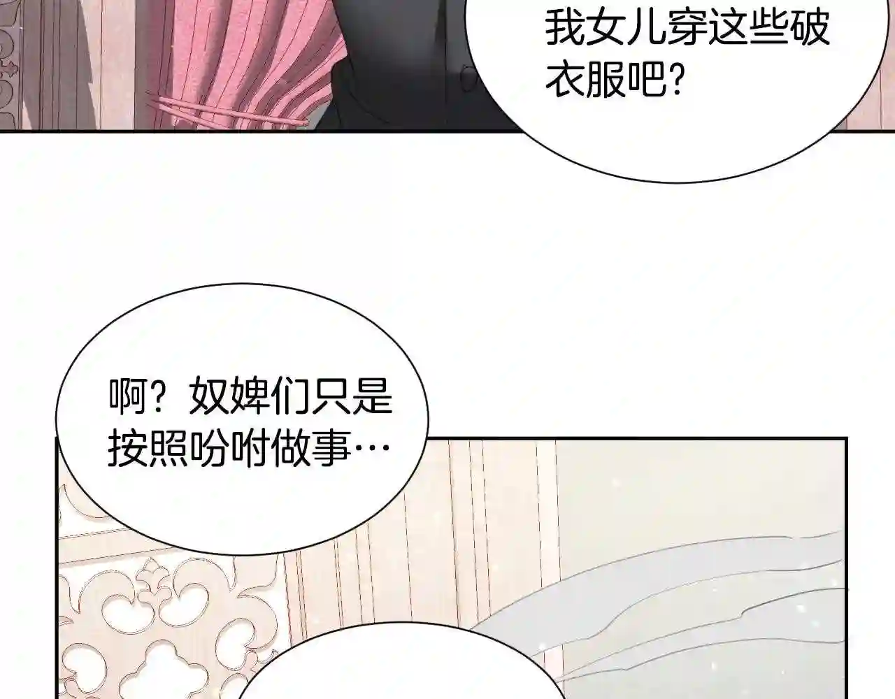 假千金的高级兔子漫画,第8话 巨丑的礼服88图