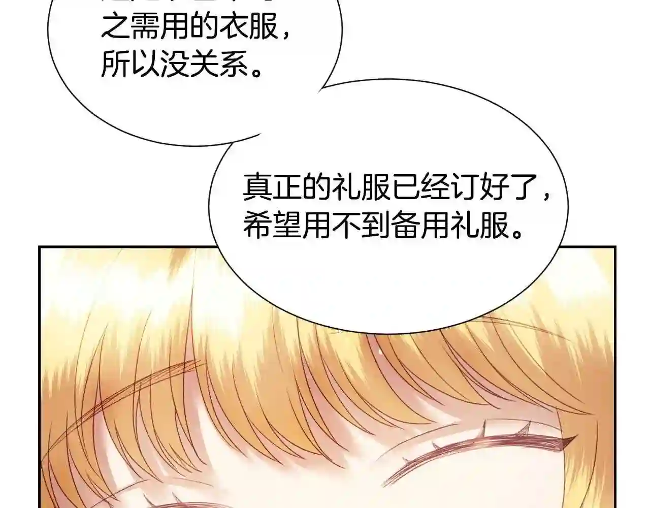 假千金的高级兔子漫画,第8话 巨丑的礼服103图