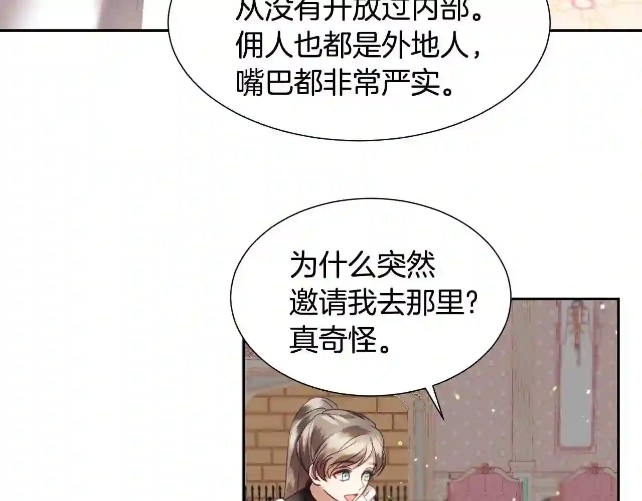 假千金的高级兔子漫画,第8话 巨丑的礼服21图