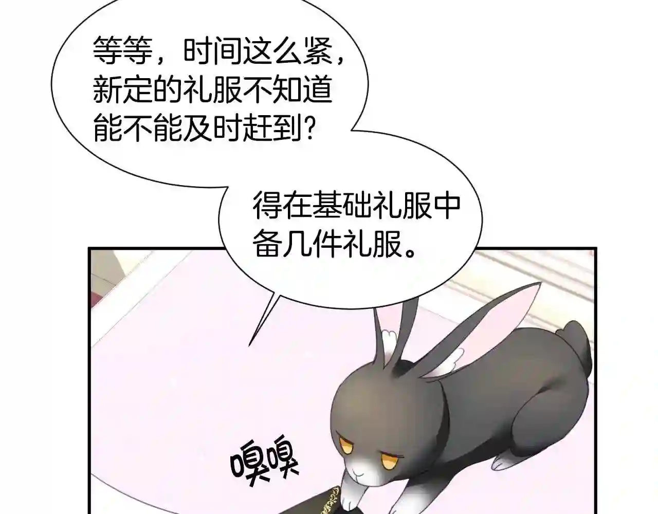 假千金的高级兔子漫画,第8话 巨丑的礼服14图