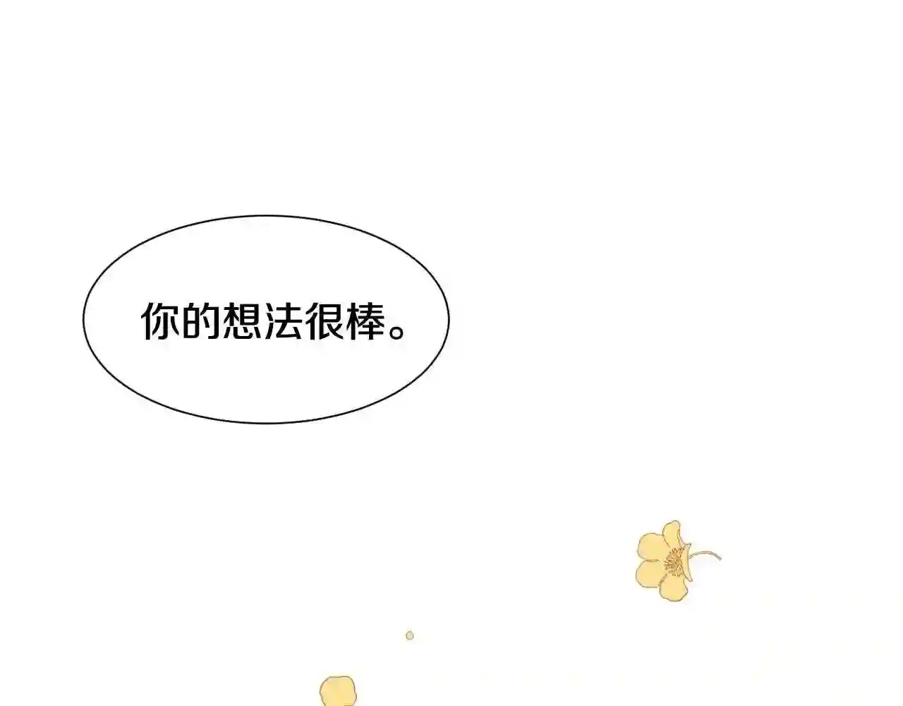 假千金的高级兔子漫画,第8话 巨丑的礼服69图