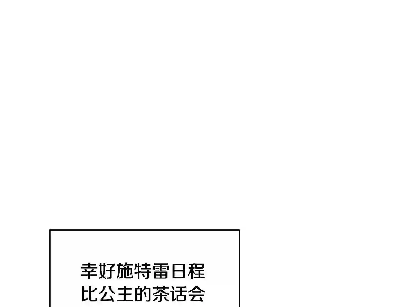 假千金的高级兔子漫画,第8话 巨丑的礼服72图