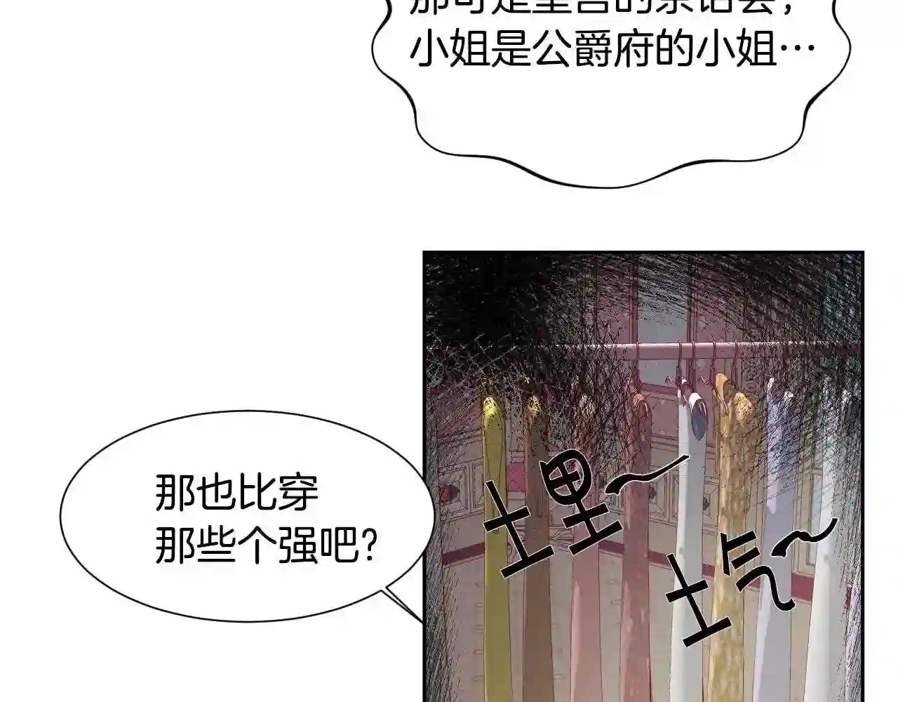 假千金的高级兔子漫画,第8话 巨丑的礼服101图