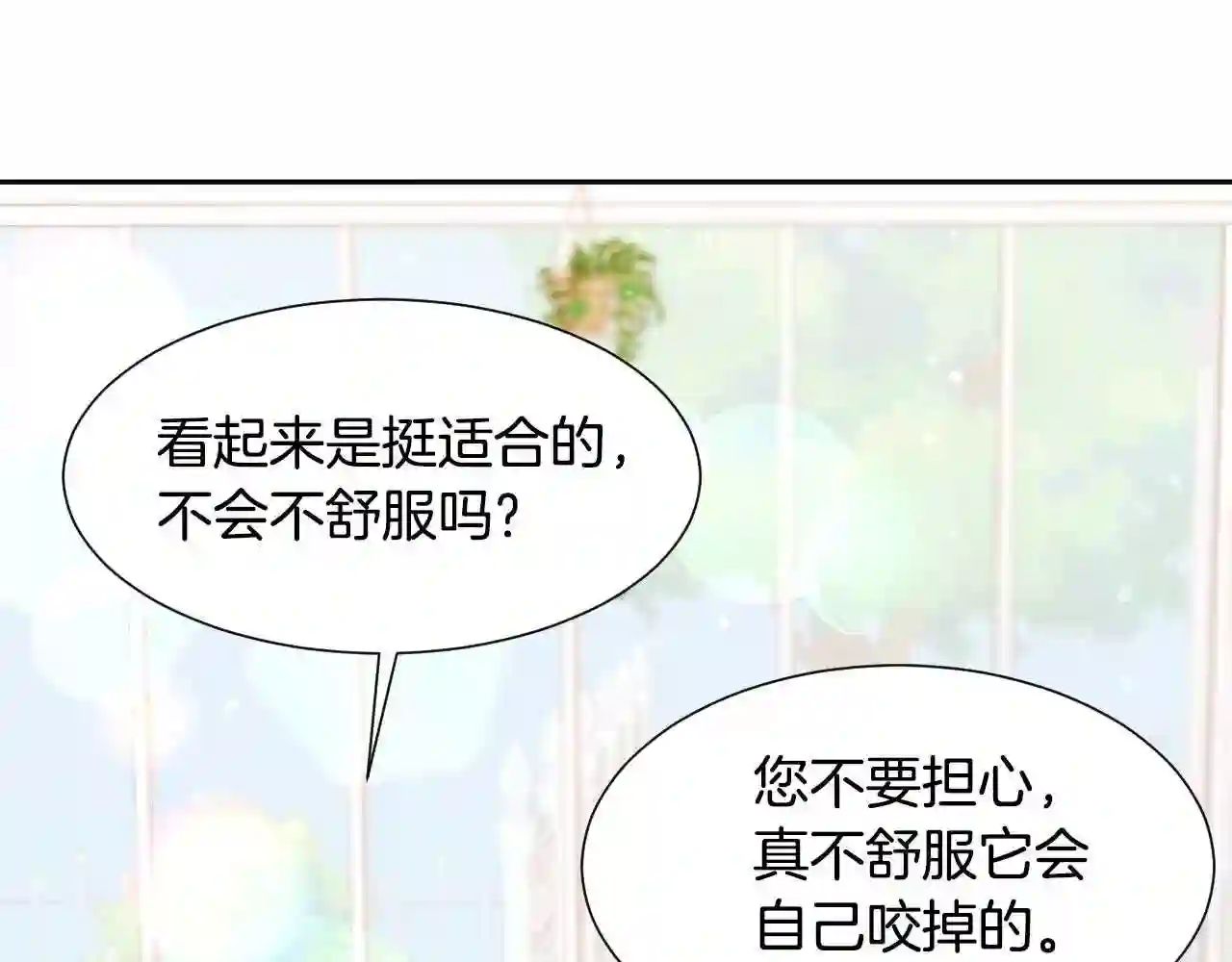 假千金的高级兔子漫画,第19话 草莓小蛋糕83图