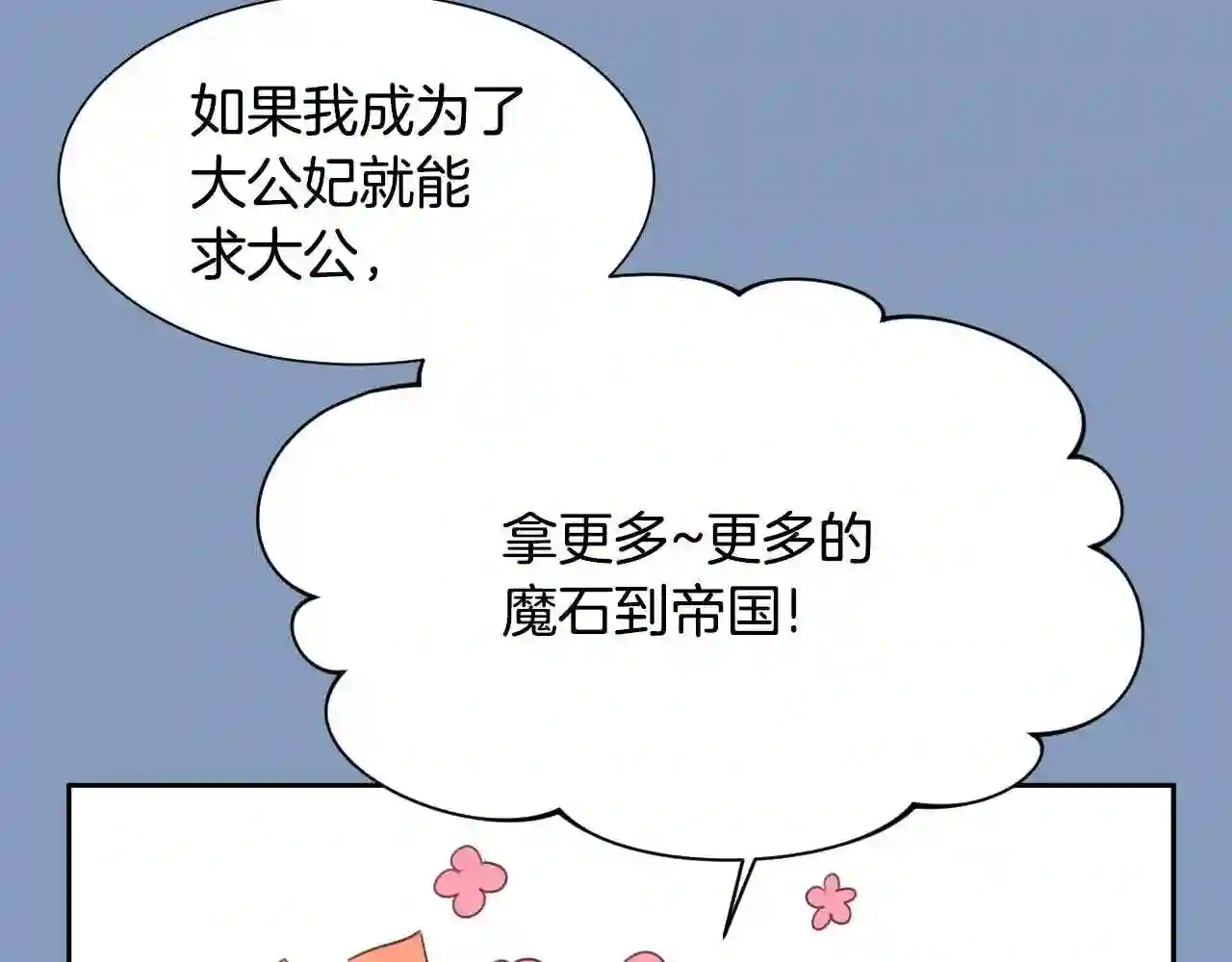 假千金的高级兔子漫画,第19话 草莓小蛋糕28图