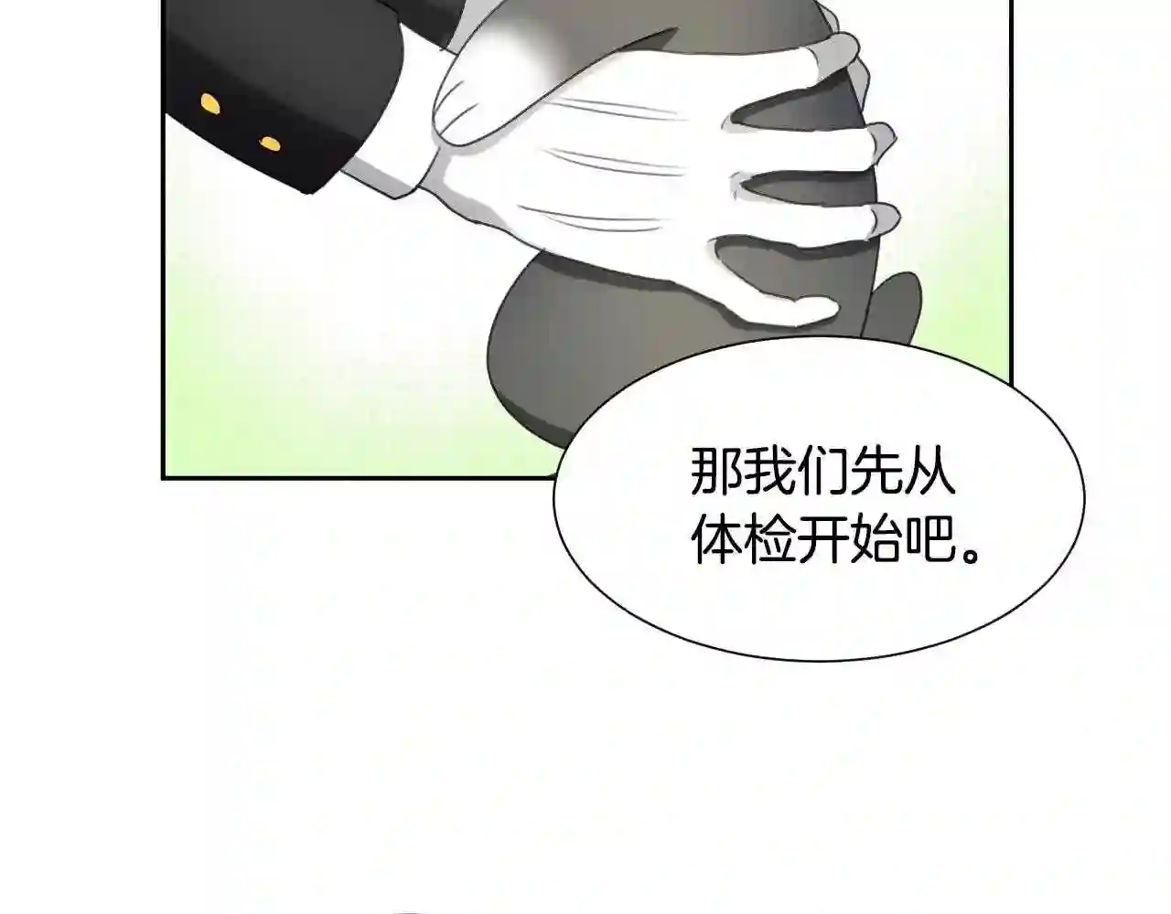 假千金的高级兔子漫画,第19话 草莓小蛋糕51图