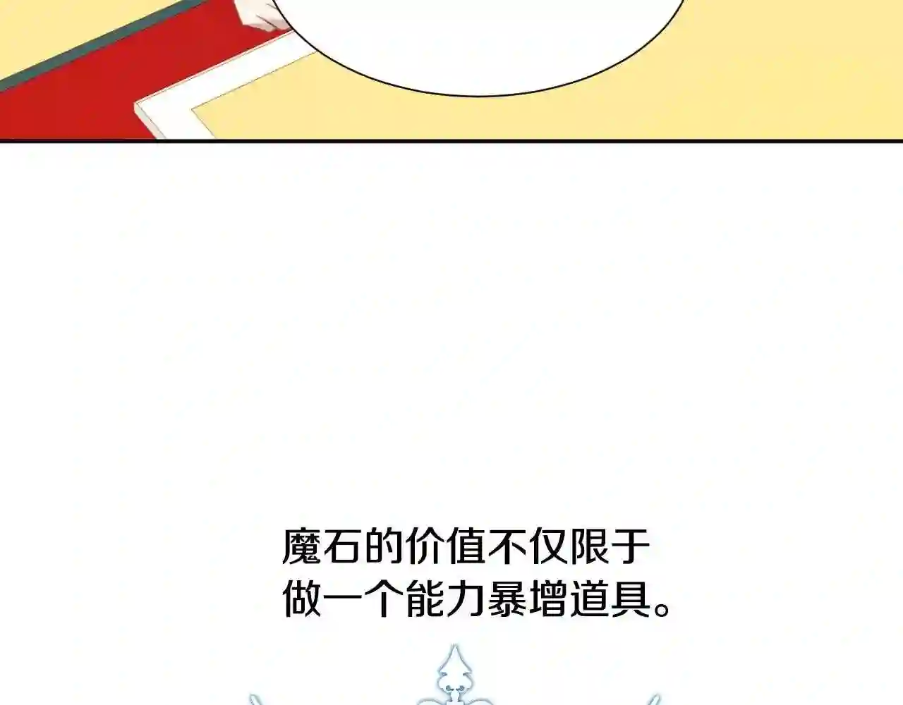 假千金的高级兔子漫画,第19话 草莓小蛋糕15图