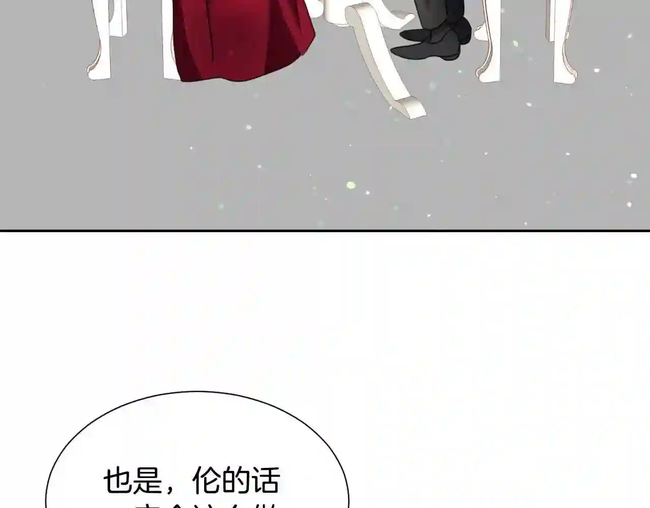 假千金的高级兔子漫画,第19话 草莓小蛋糕85图