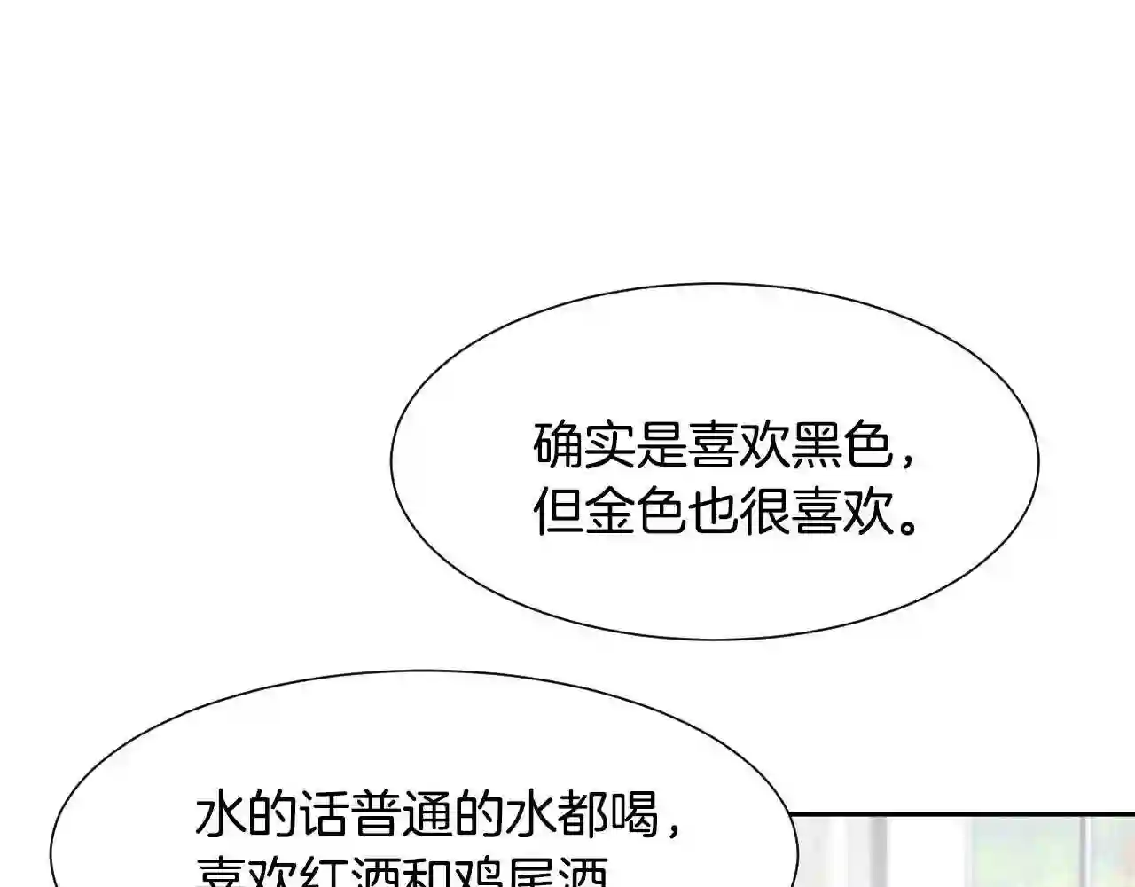 假千金的高级兔子漫画,第19话 草莓小蛋糕104图