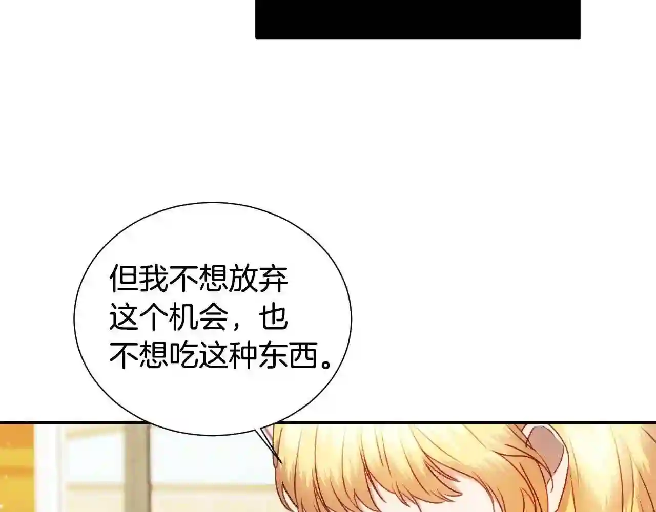 假千金的高级兔子漫画,第25话 消除怀疑19图