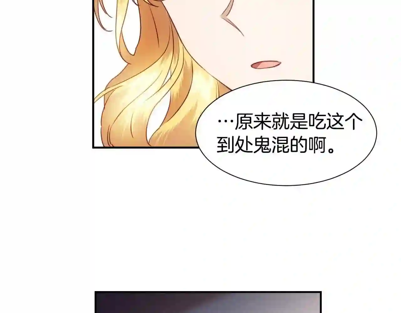 假千金的高级兔子漫画,第25话 消除怀疑14图