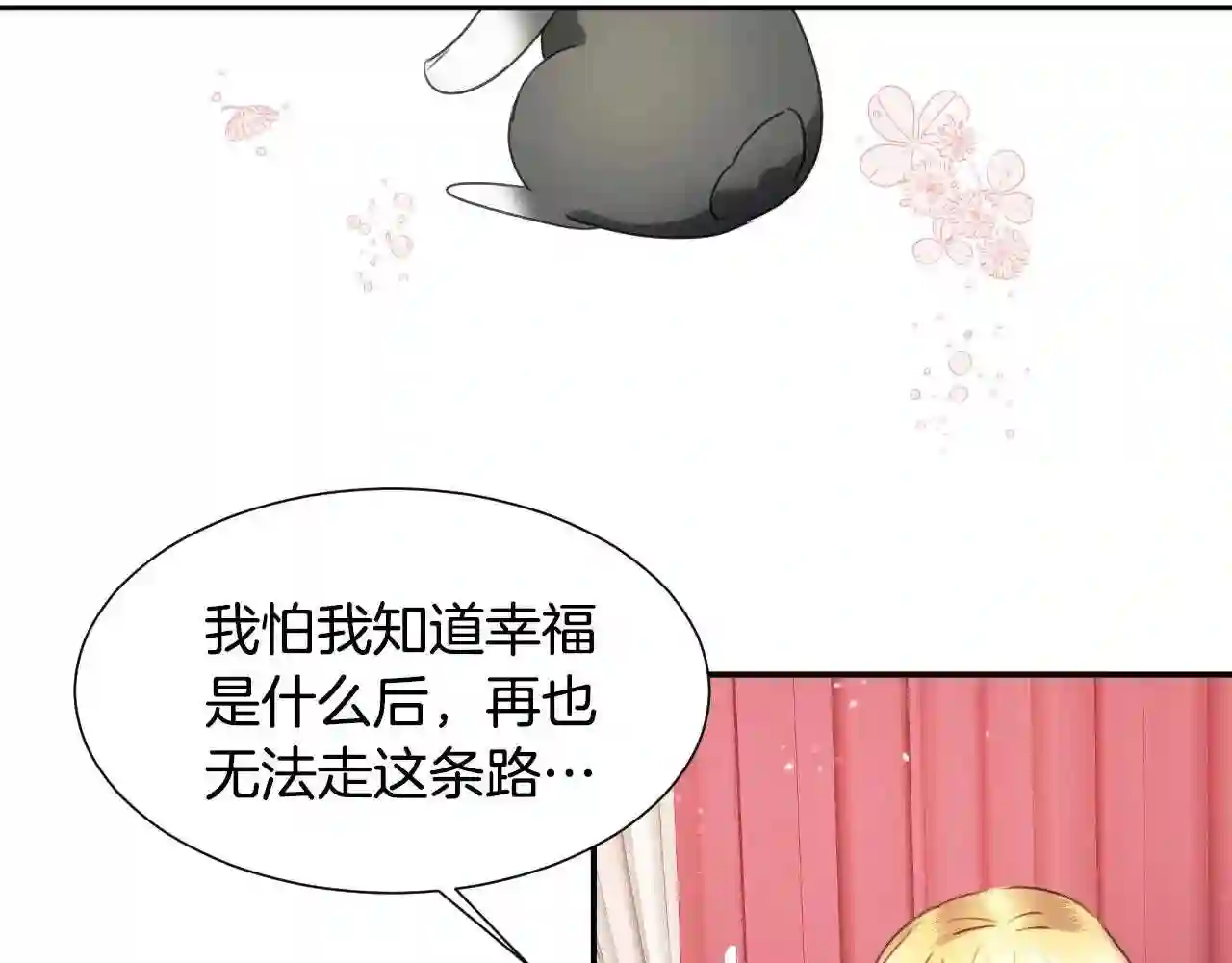 假千金的高级兔子漫画,第25话 消除怀疑30图