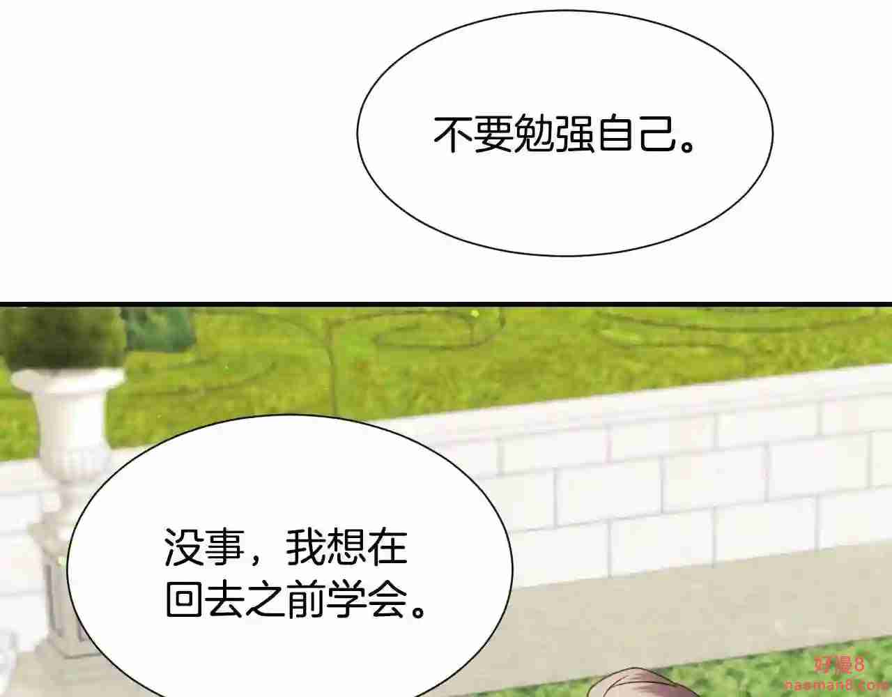 假千金的高级兔子漫画,第31话 侍女的呐喊95图