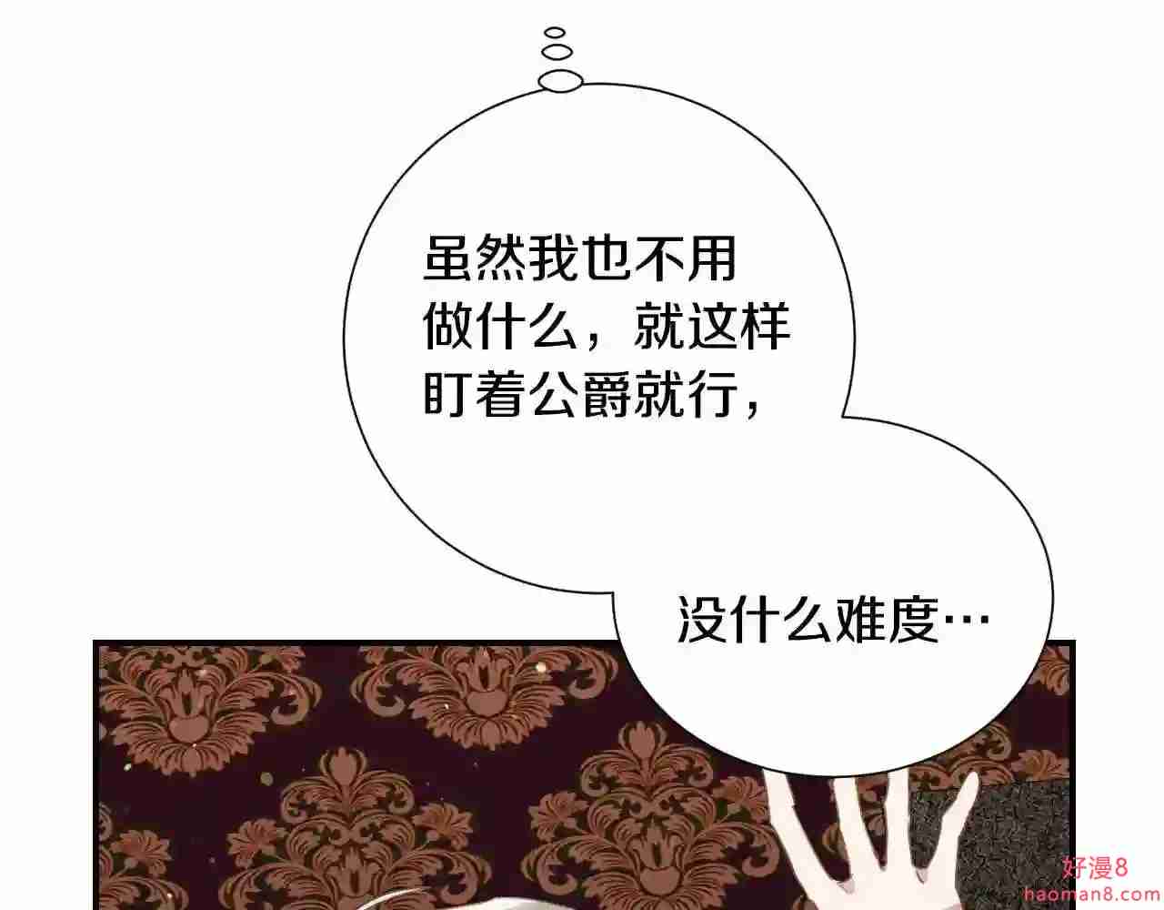 假千金的高级兔子漫画,第31话 侍女的呐喊75图