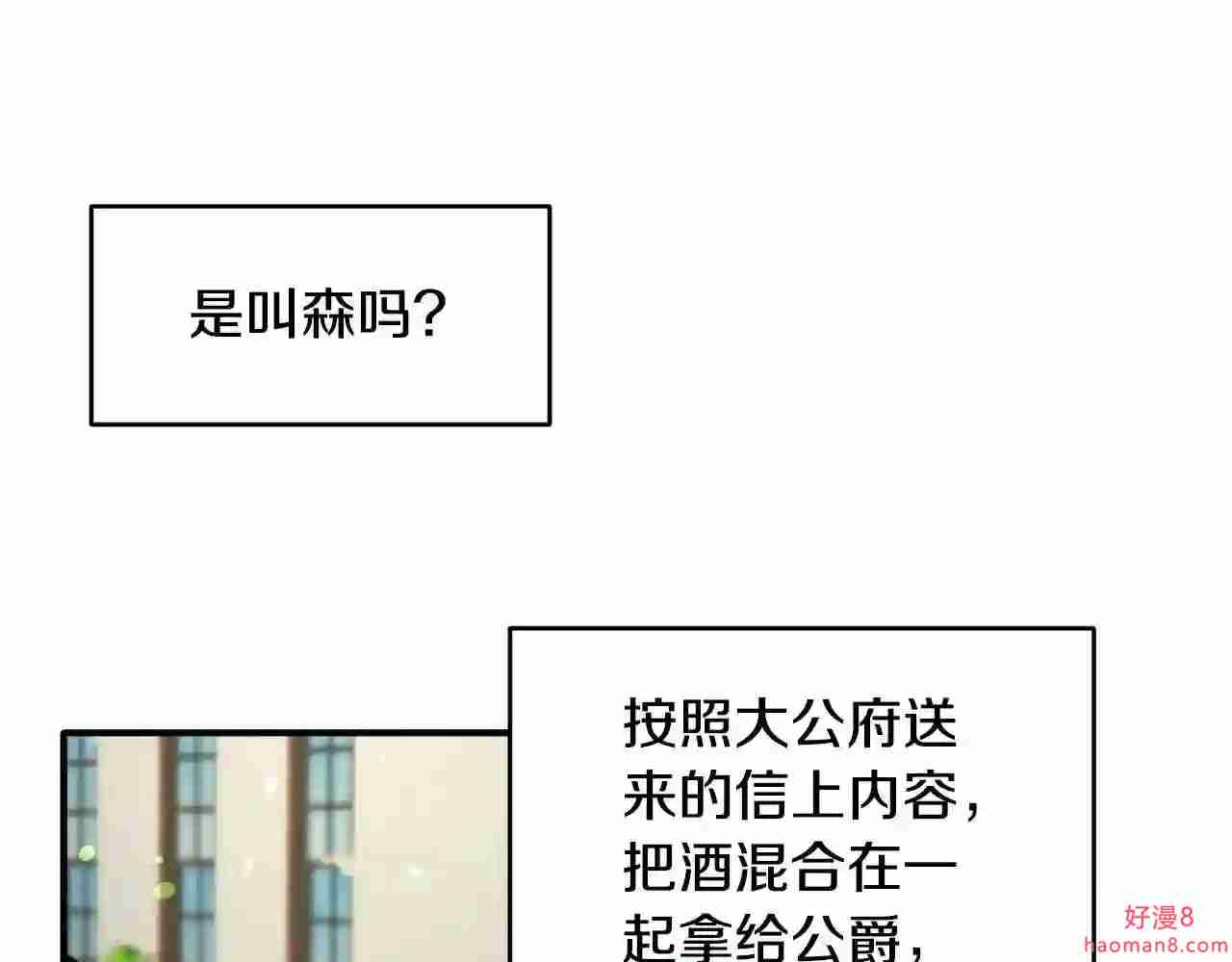 假千金的高级兔子漫画,第31话 侍女的呐喊67图