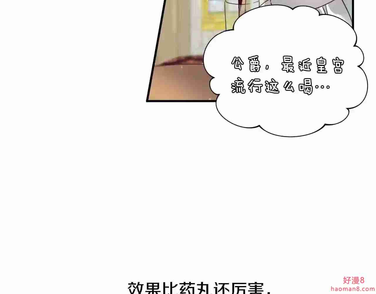 假千金的高级兔子漫画,第31话 侍女的呐喊69图