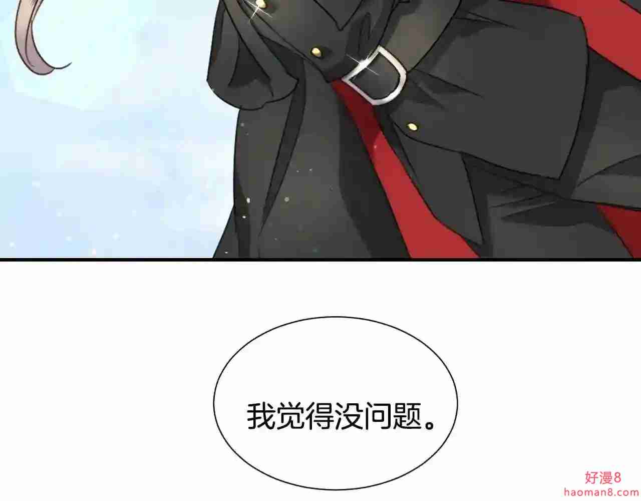 假千金的高级兔子漫画,第31话 侍女的呐喊101图