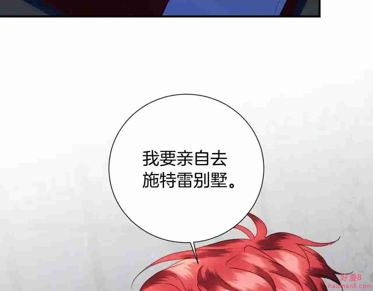 假千金的高级兔子漫画,第31话 侍女的呐喊49图