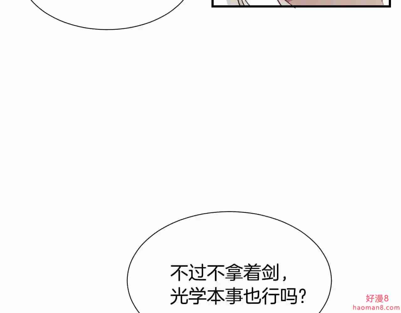 假千金的高级兔子漫画,第31话 侍女的呐喊99图