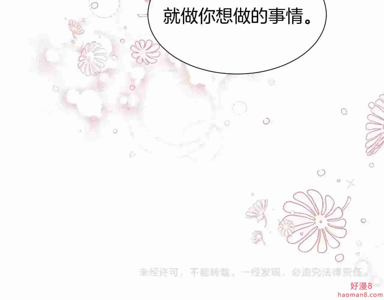 假千金的高级兔子漫画,第31话 侍女的呐喊124图