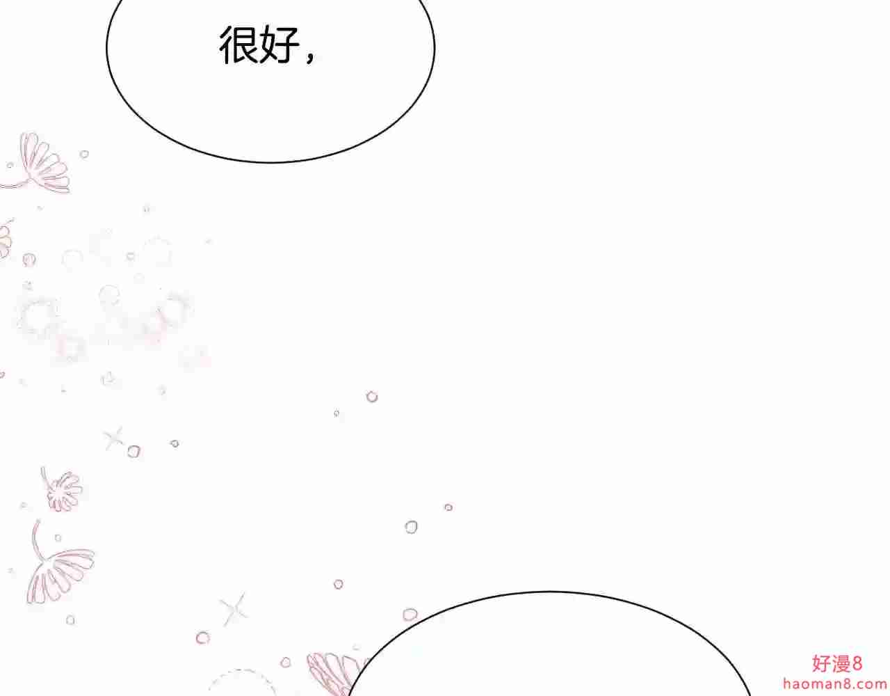 假千金的高级兔子漫画,第31话 侍女的呐喊123图