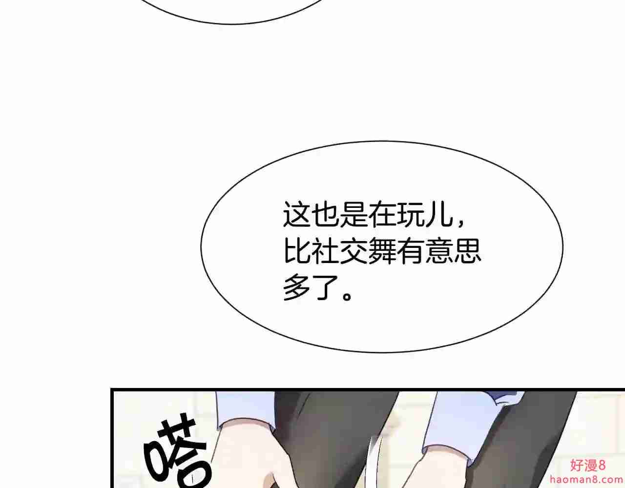 假千金的高级兔子漫画,第31话 侍女的呐喊104图