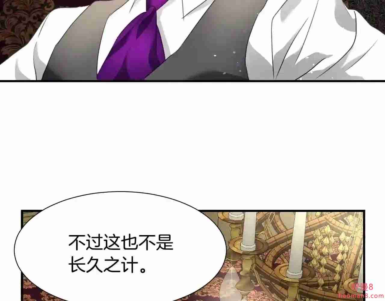 假千金的高级兔子漫画,第31话 侍女的呐喊71图