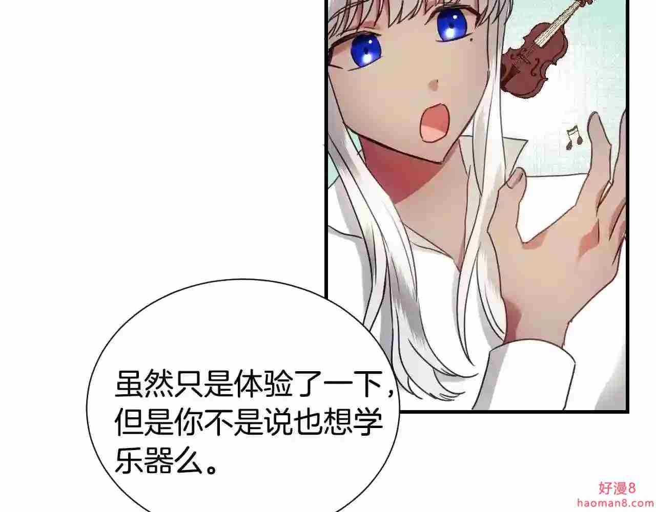 假千金的高级兔子漫画,第31话 侍女的呐喊103图